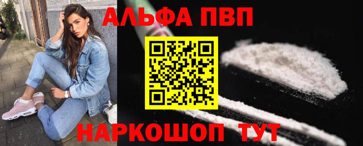 Альфа ПВП кристаллы  A-PVP СК КРИС  Альфа ПВП VHQ  продажа наркотиков  Дедовск  Вход с VPN 