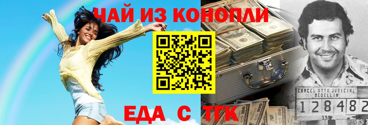 Еда ТГК конопля  Вход с VPN  Дедовск 