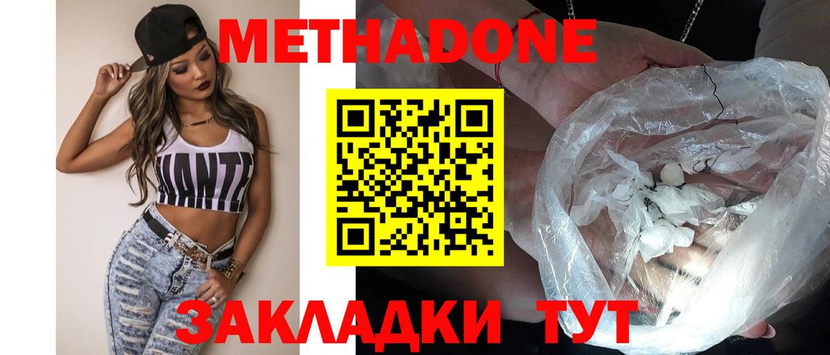 МЕТАДОН methadone  Вход с VPN  Дедовск 